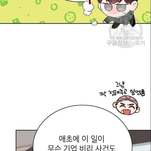 도장을 찍어주세요 58화 9
