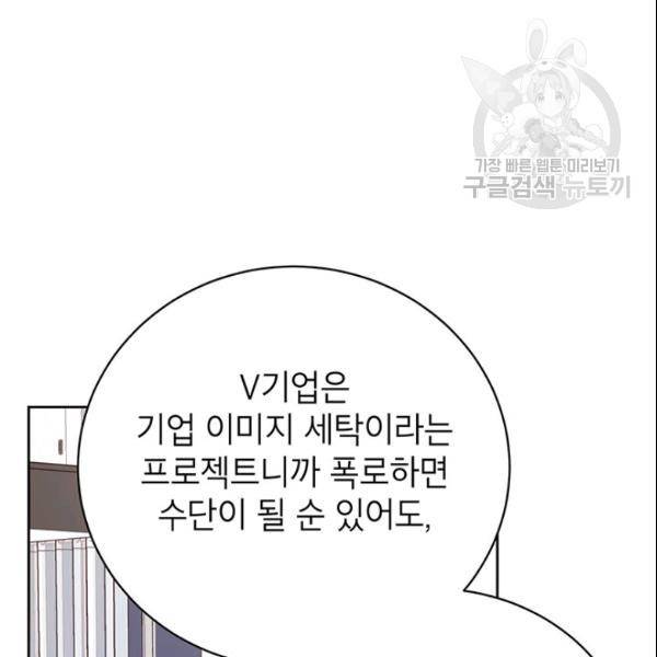 도장을 찍어주세요 58화 11