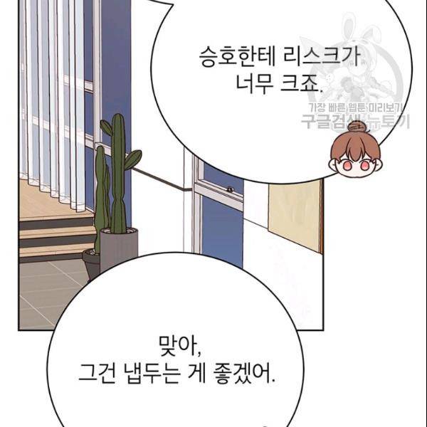 도장을 찍어주세요 58화 12