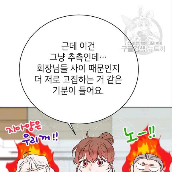 도장을 찍어주세요 58화 15