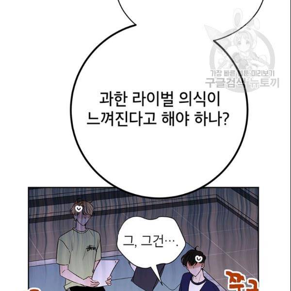 도장을 찍어주세요 58화 17