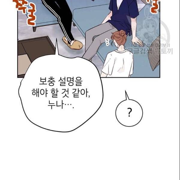 도장을 찍어주세요 58화 18