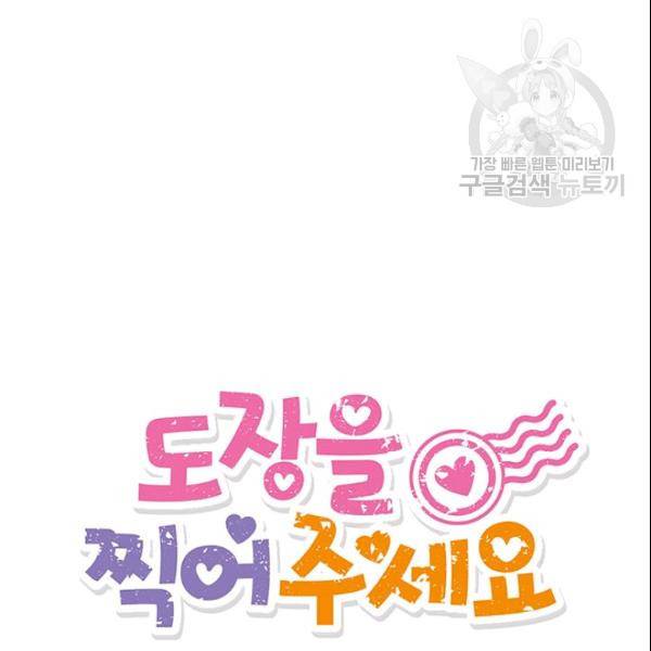 도장을 찍어주세요 58화 19