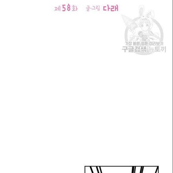 도장을 찍어주세요 58화 20