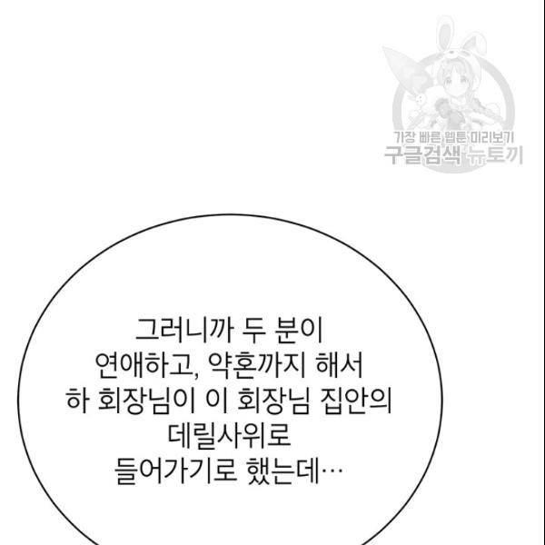 도장을 찍어주세요 58화 22