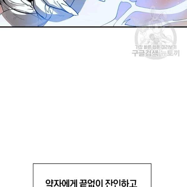 던전 마제스티 36화 23