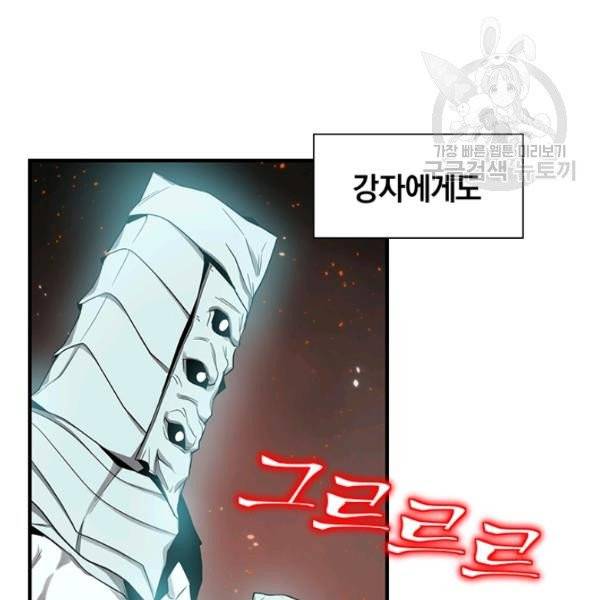 던전 마제스티 36화 25