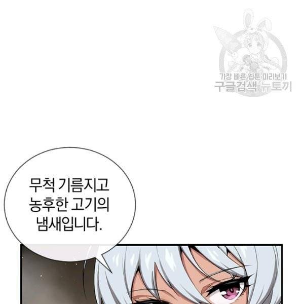 던전 마제스티 36화 45