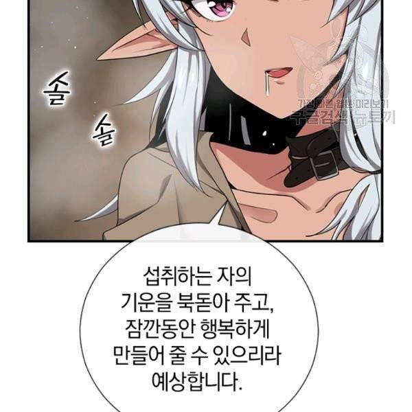 던전 마제스티 36화 46