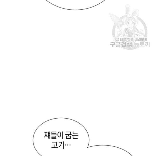 던전 마제스티 36화 47