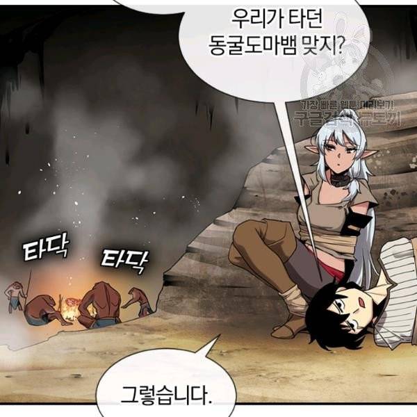 던전 마제스티 36화 48