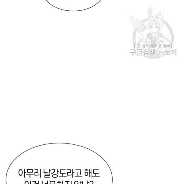 던전 마제스티 36화 49