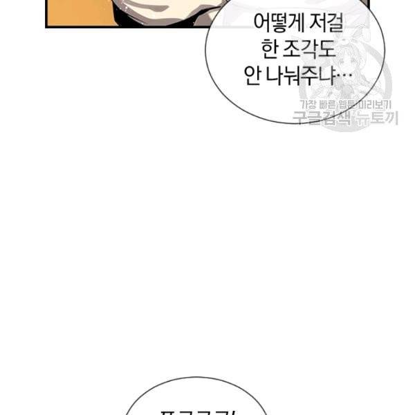 던전 마제스티 36화 51
