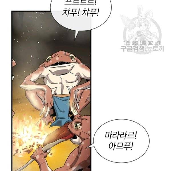 던전 마제스티 36화 52