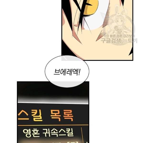 던전 마제스티 36화 54