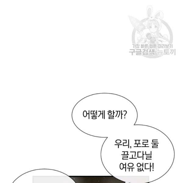 던전 마제스티 36화 57