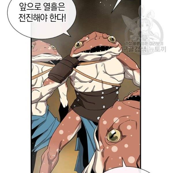 던전 마제스티 36화 58