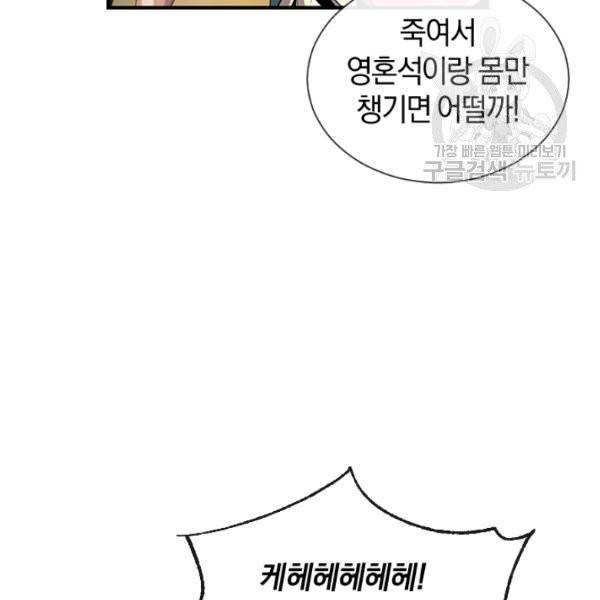 던전 마제스티 36화 59