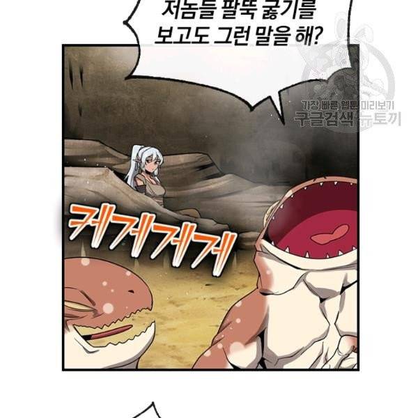 던전 마제스티 36화 60
