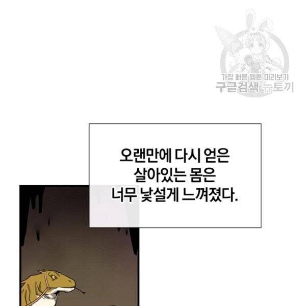 던전 마제스티 36화 65