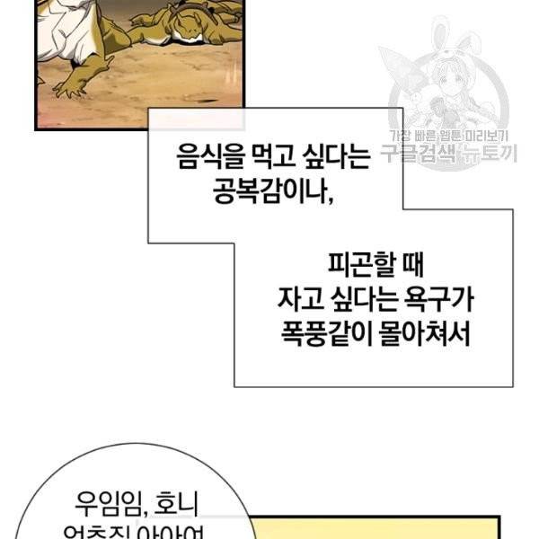 던전 마제스티 36화 66