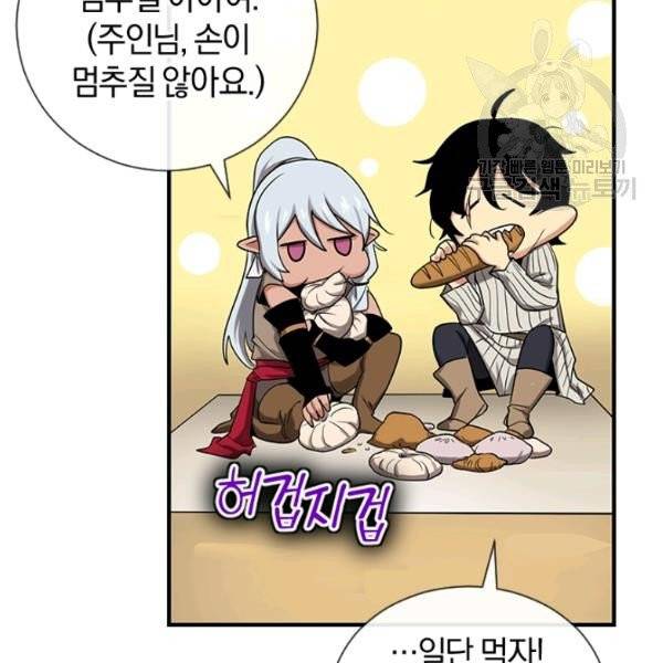 던전 마제스티 36화 67