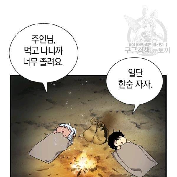 던전 마제스티 36화 70