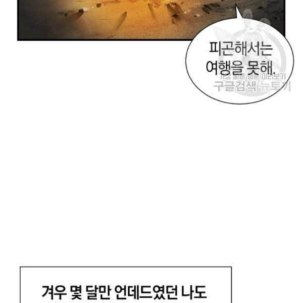 던전 마제스티 36화 71