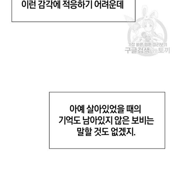 던전 마제스티 36화 72