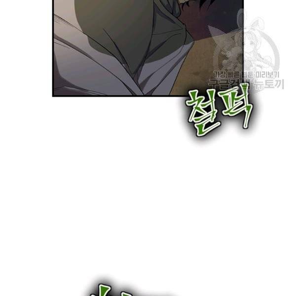 던전 마제스티 36화 74