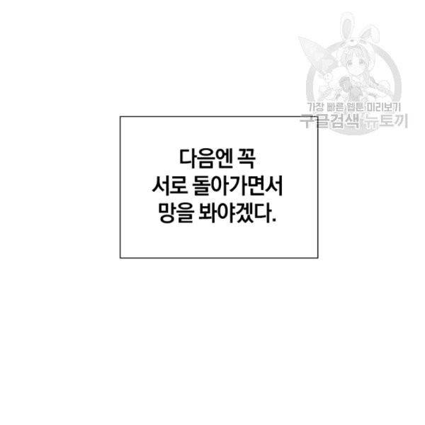 던전 마제스티 36화 77