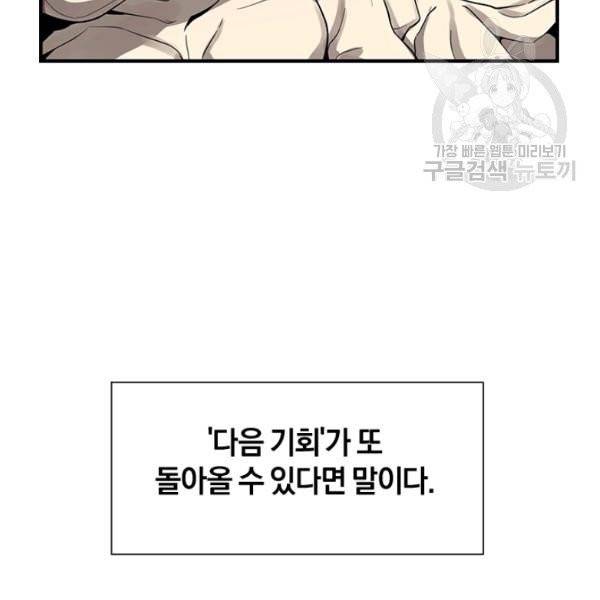 던전 마제스티 36화 79