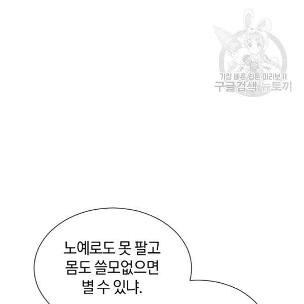 던전 마제스티 36화 82