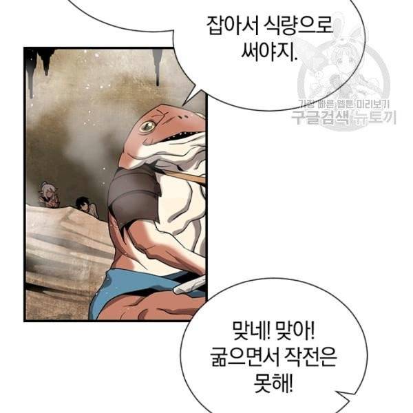 던전 마제스티 36화 83