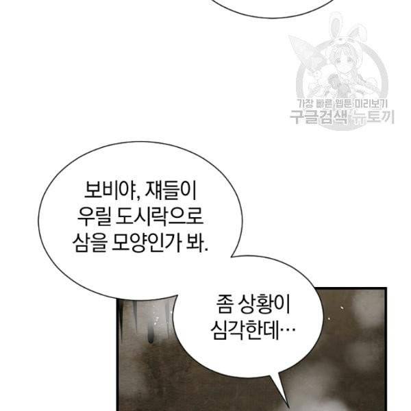 던전 마제스티 36화 84