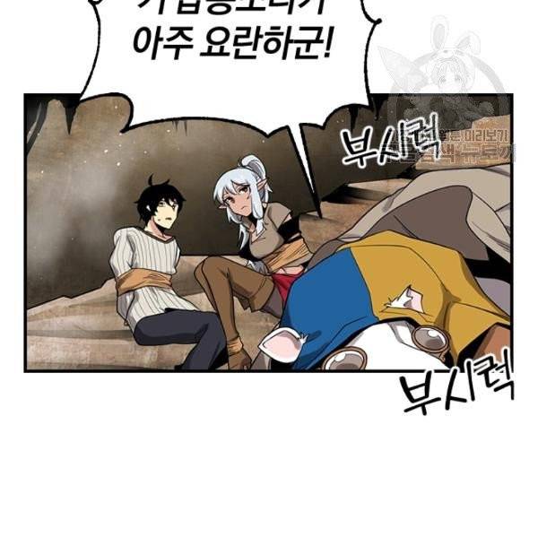 던전 마제스티 36화 87