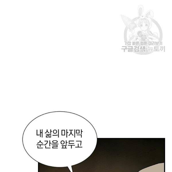 던전 마제스티 36화 88