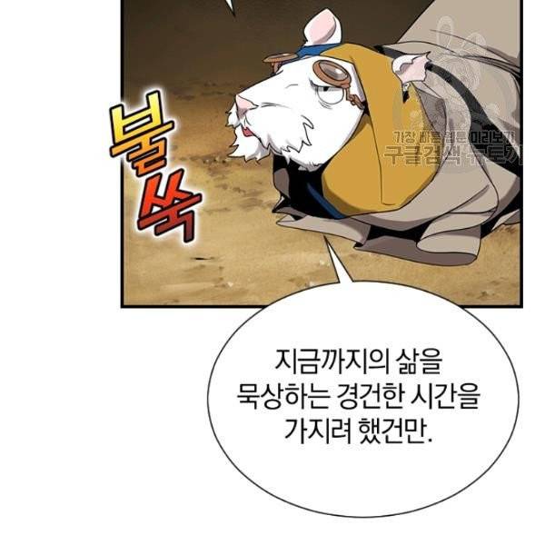 던전 마제스티 36화 89