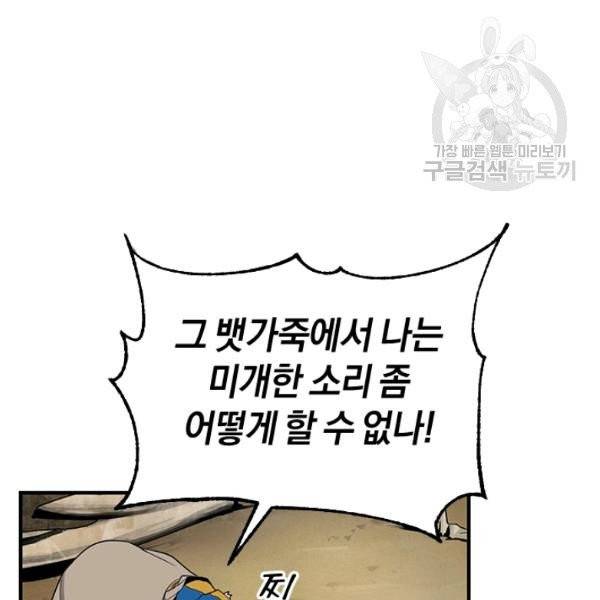 던전 마제스티 36화 90
