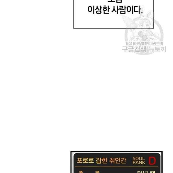 던전 마제스티 36화 93