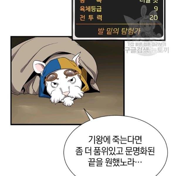 던전 마제스티 36화 94