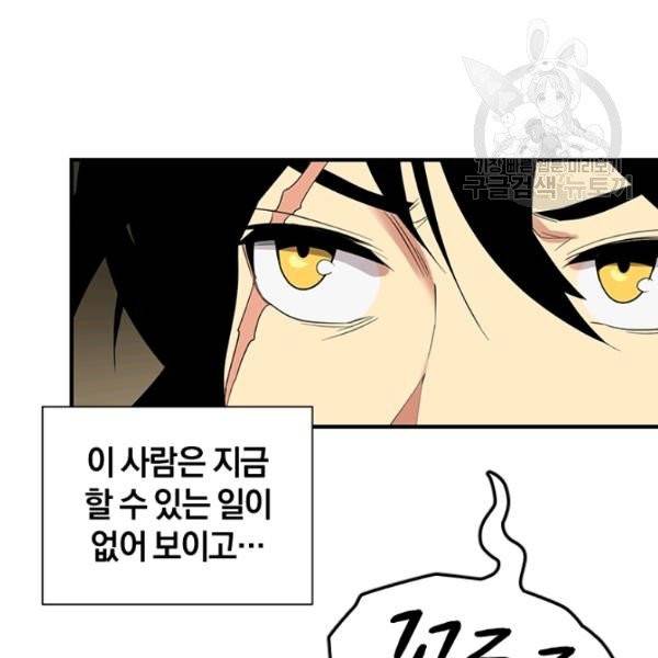 던전 마제스티 36화 96