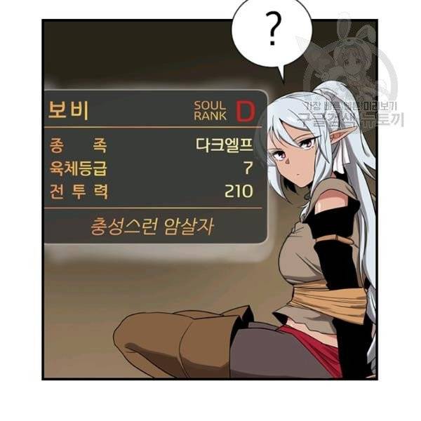 던전 마제스티 36화 98
