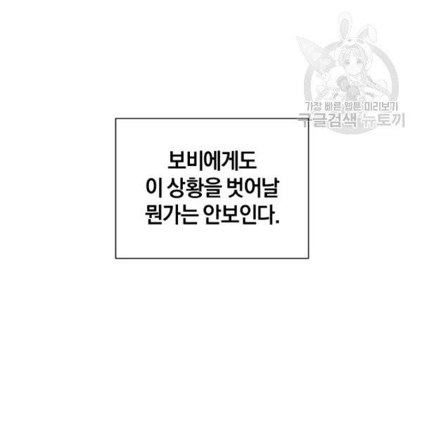 던전 마제스티 36화 99