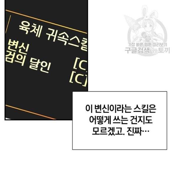 던전 마제스티 36화 102