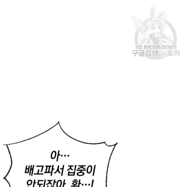 던전 마제스티 36화 106