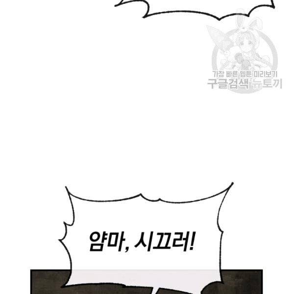 던전 마제스티 36화 108
