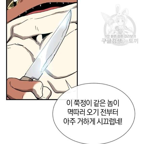 던전 마제스티 36화 111