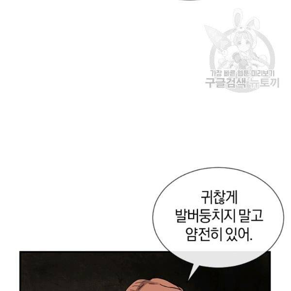 던전 마제스티 36화 112