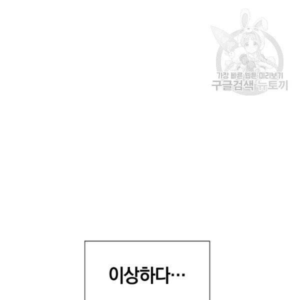 던전 마제스티 36화 114
